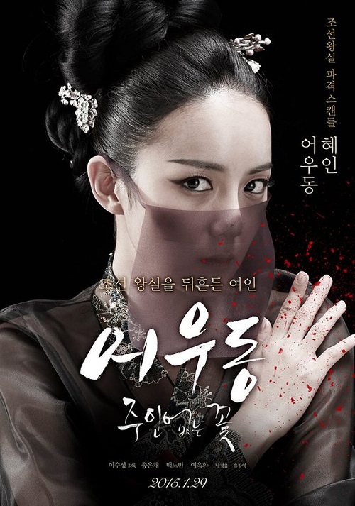 어우동 주인 없는 꽃 송은채, 남편에게 배신당한 후 잔혹한 복수 꿈꿔... 라이브엔 어우동 주인 없는 꽃 송은채, 남편에게 배신당한 후 잔혹한... 