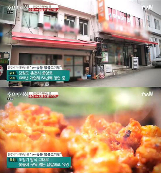 수요미식회 닭갈비 춘천 원조 숯불 닭불고기집, 참숯향이? < 예능... 닭갈비 춘천 원조 숯불 닭불고기집, 참숯향이? - 라이브엔
