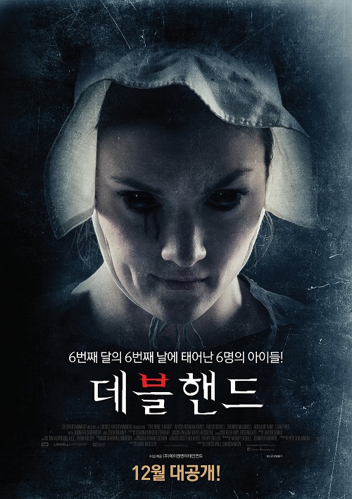 데블핸드, 5명 아이들의 운명은? < 영화 < 영화/문화 < 기사본문 - 라이브엔 데블핸드, 5명 아이들의 운명은? - 라이브엔