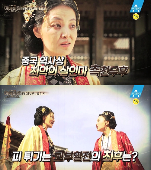 어메이징 스토리 흥선대원군 vs 명성황후, 측천무후 꿈꾼 위황후... < 예능 < 방송 < 기사본문 - 라이브엔 어메이징 스토리 흥선대원군 vs... 