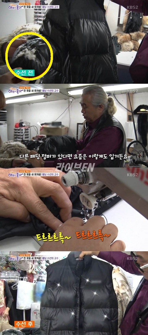 생방송 아침이 좋다 패딩 수선의 달인, 손을 거치면 모든 옷이... 아침이 좋다 패딩 수선의 달인, 손을 거치면 모든 옷이 새것처럼 - 라이브엔
