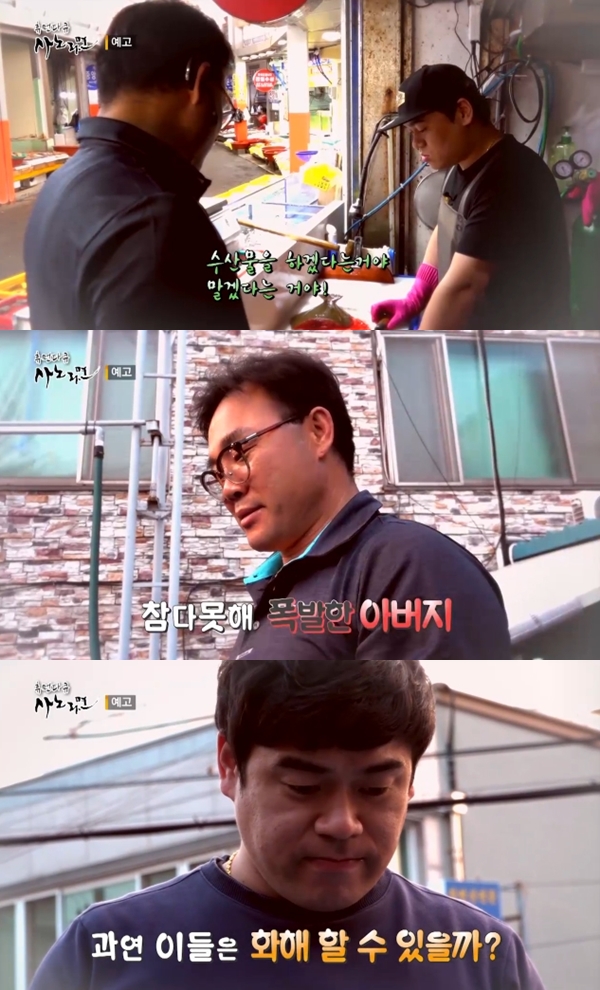 ‘휴먼다큐 사노라면’ 열혈 새아버지의 후계자 수업 < 예능 < 방송 < 기사본문 - 라이브엔 ‘휴먼다큐 사노라면’ 열혈 새아버지의 후계자 수업... 