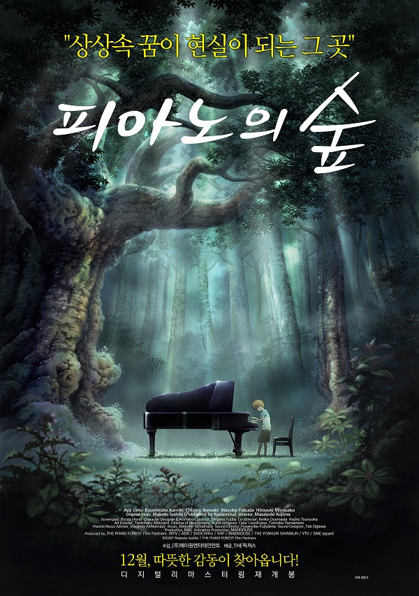 [8월 3일 일본문화원 日영화 상영 정보] 고지마 마사유키 감독의 ‘피아노의 숲’(ピアノの森) 방영 < J CULTURE < 기사본문 - 라이브엔 [8월 3일... 