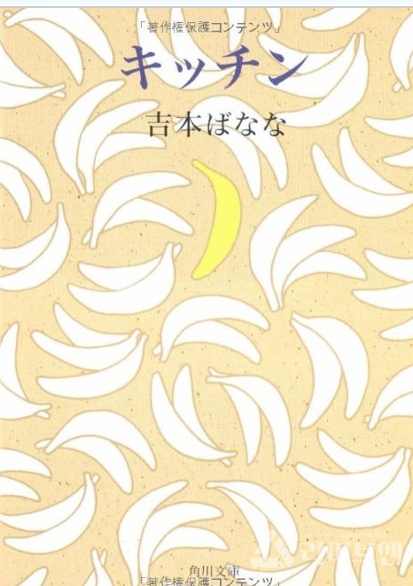 [연재-J BOOK 리뷰] 키친 (キッチン) - 요시모토 바나나 (吉本ばなな) < J BOOK REVIEW < J BOOK < 기사본문 - 라이브엔 [연재-J BOOK 리뷰]... 