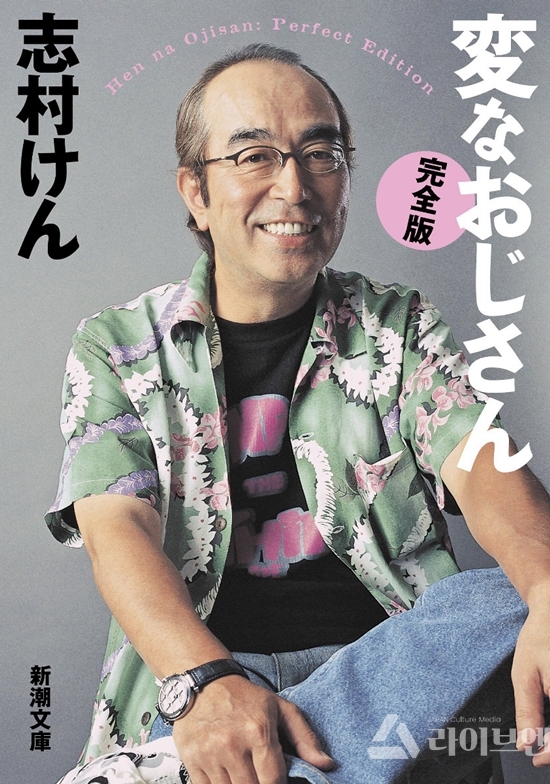 [J BOOK NEWS] 시마무라 켄의 요상한 아저씨 완전판 (&#22793;... 켄의  요상한 아저씨 완전판 (&#22793;なおじさん 完全版) 긴급 중판... 