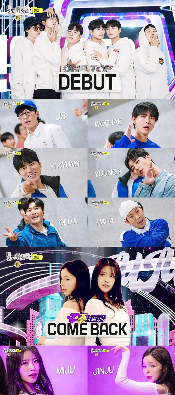 ‘놀면 뭐하니?’ 원탑 핫데뷔X주주 시크릿 컴백…오늘(9일) ‘쇼!... < 예능 < 방송 < 기사본문 - 라이브엔 ‘놀면 뭐하니?’ 원탑 핫데뷔X주주... 