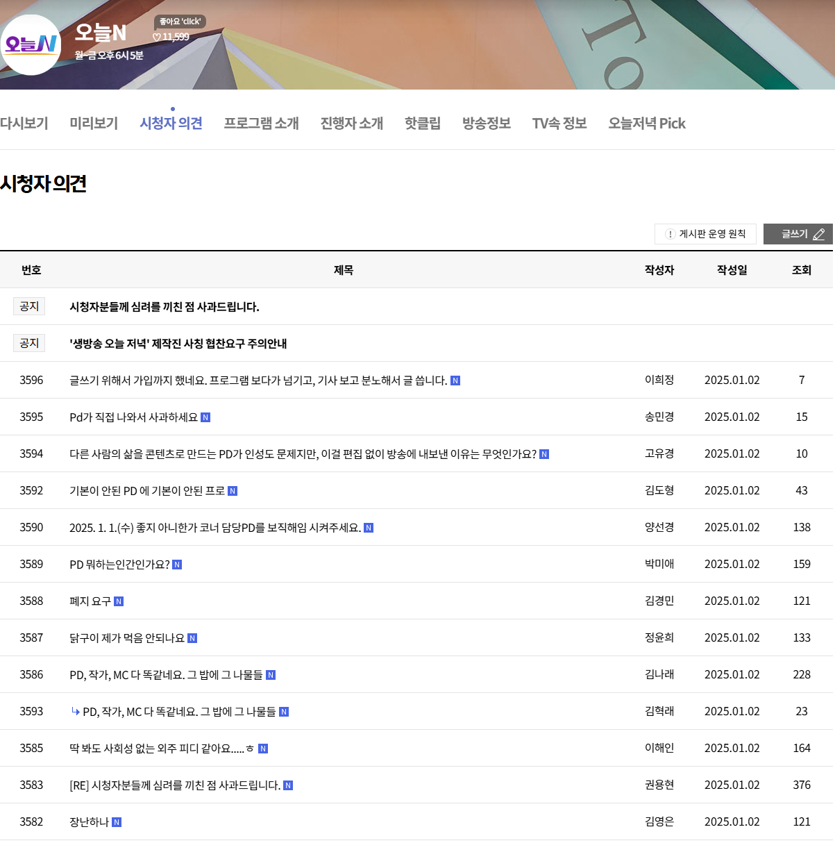 “돈 많으시냐?” PD 발언 논란…‘오늘N’, 시청자 항의 속 다시보기 전면 중단