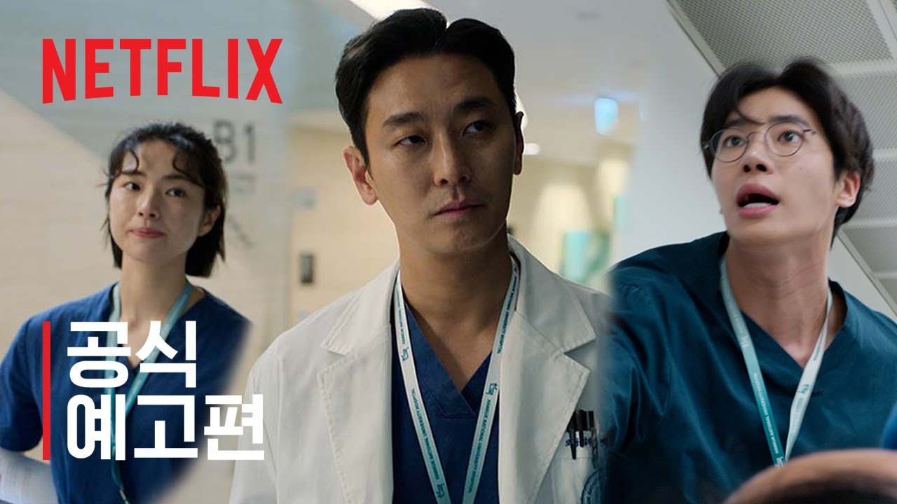 '중증외상센터', 넷플릭스 ‘심폐소생’ 성공! 공개 2주 만에 ‘글로벌 1위’ 질주…주지훈